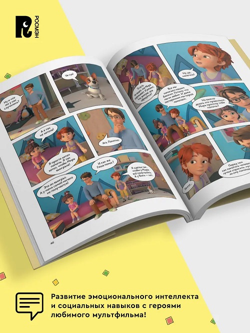 Просто о важном. Про Миру и Гошу. Учимся дружить и выстраивать границы фото 5