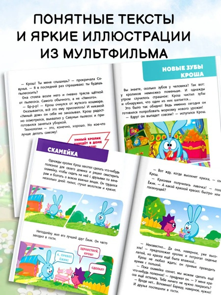 Смешарики. Лучшие истории про дружбу. Читаю сам фото 4