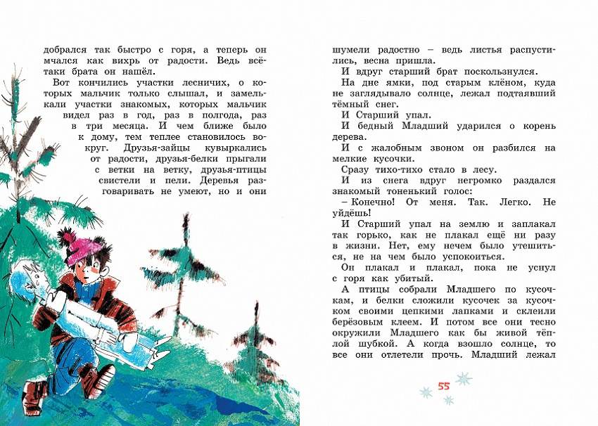 Сказка о потерянном времени. Яркая ленточка фото 3