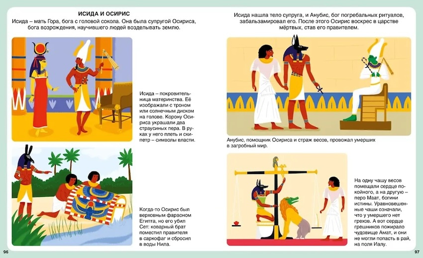 Твоя первая энциклопедия. Мифы народов мира фото 3