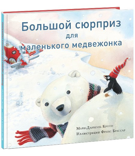 Большой сюрприз для маленького медвежонка фото 1