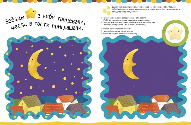 Рисуем пальчиками. Уровень 1 фото 2