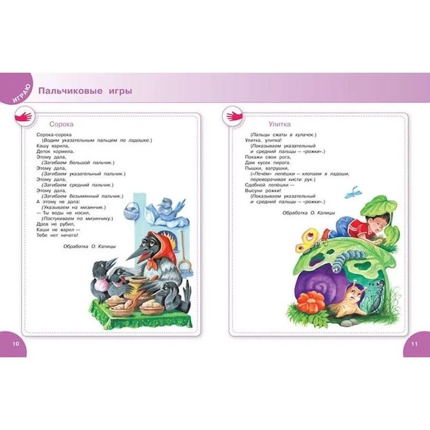 Первая книга малыша. Вместе с книгой мы растем фото 3