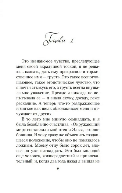 Здравствуй, грусть! Настроение читать фото 3