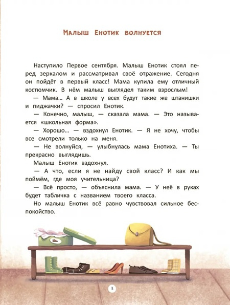 Енотик идет в школу фото 3