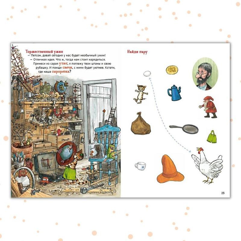 Петсон и Финдус рождественские головоломки фото 3