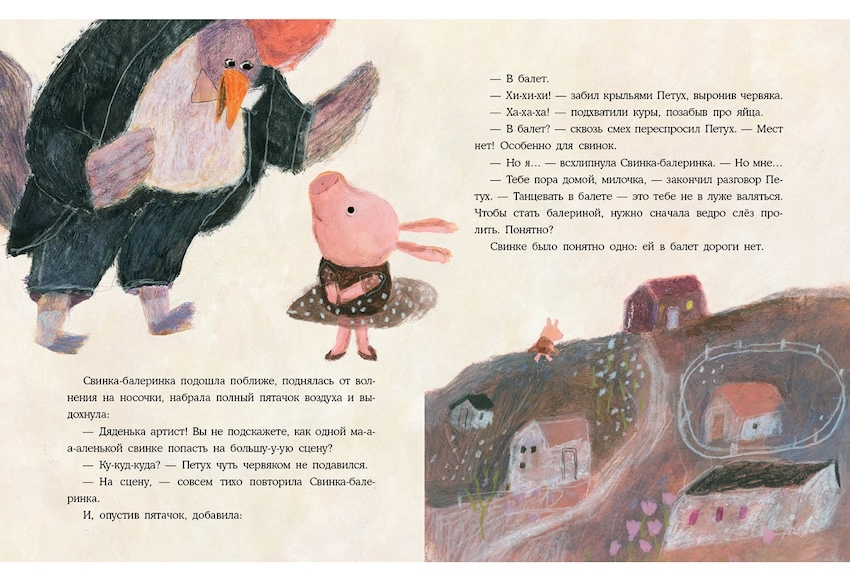 Свинка-балеринка и ведро слёз фото 2