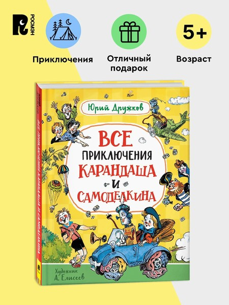 Все приключения Карандаша и Самоделкина фото 2