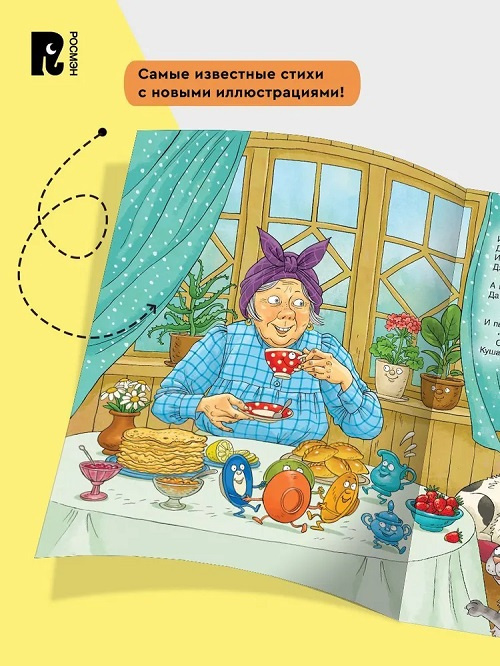 Корней Чуковский. Сказки фото 3