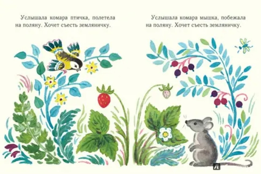 Земляничка. Странички-невелички фото 3