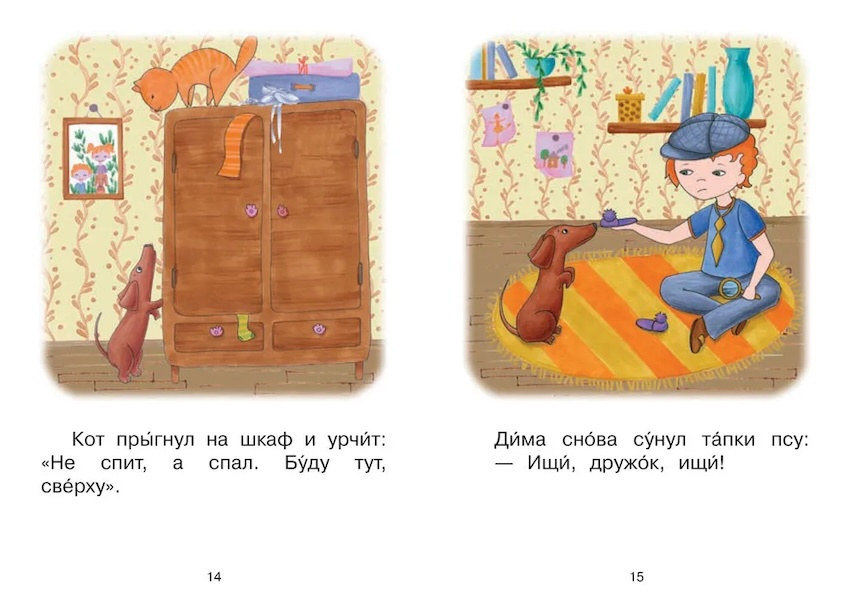 Ступень 2 Слова с буквой е. Ищейка фото 4