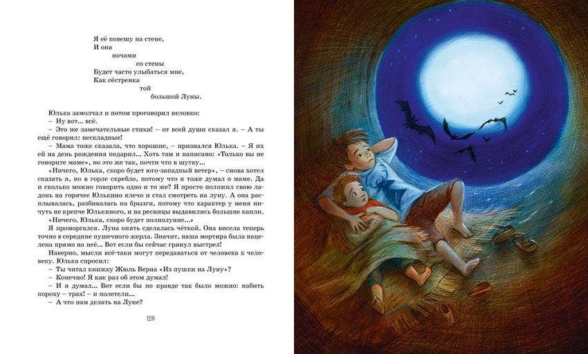 Дети синего фламинго. Классная классика фото 2