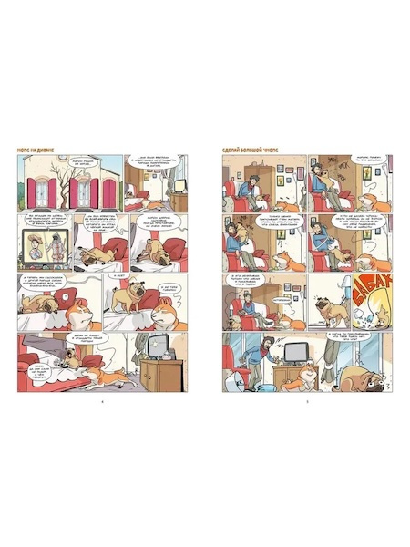 Собаки в комиксах. Том 1 фото 2