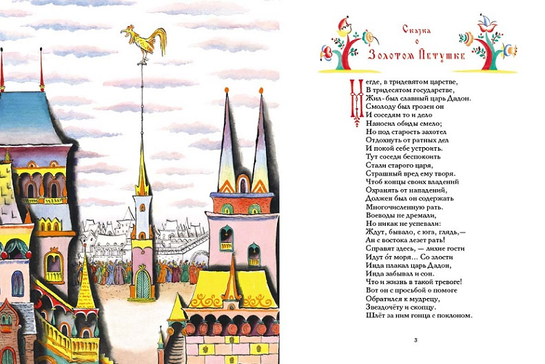 Сказка о золотом петушке фото 3