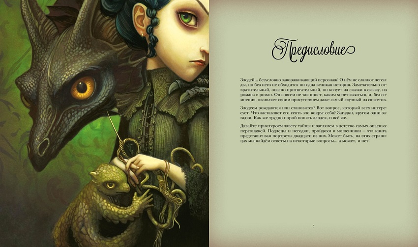 Ужасные и непослушные. Книжные злодеи в детстве фото 2