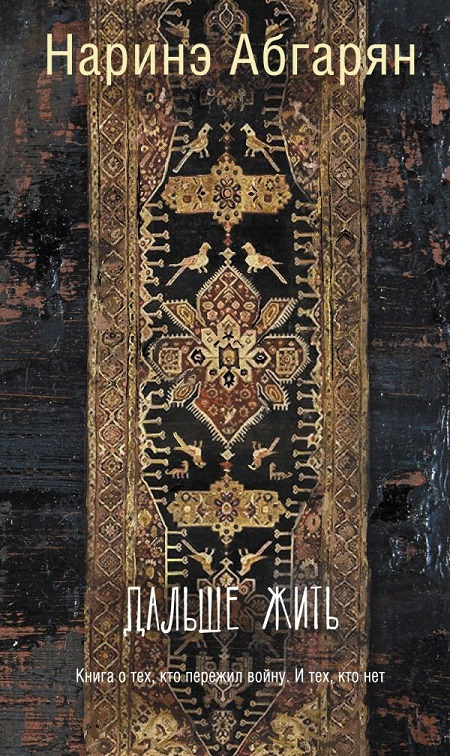 Дальше жить фото 1