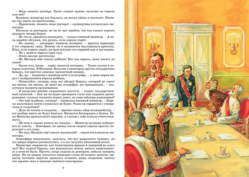 Король Матиуш Первый. Яркая ленточка фото 2