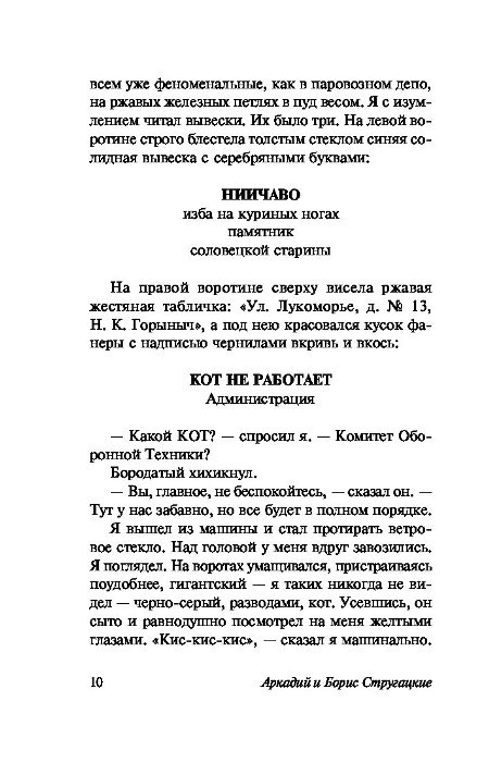 Понедельник начинается в субботу. Эксклюзив. Русская классика фото 4