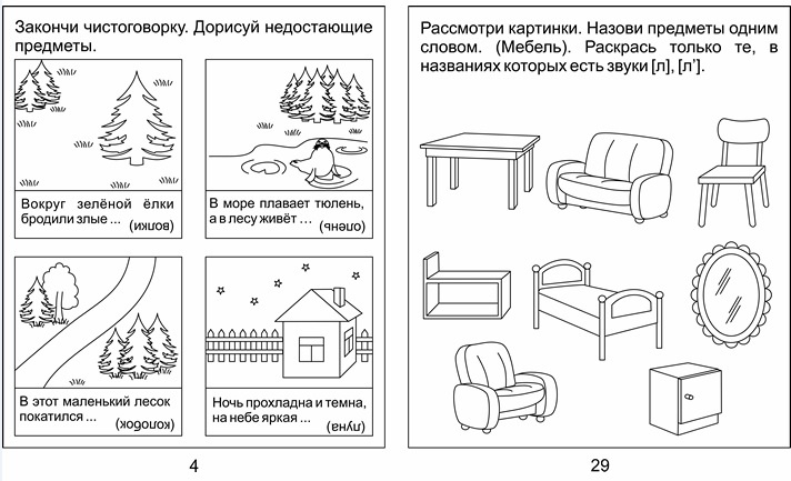 Логопедическая тетрадь на звуки [Л], [Л']. Солнечные ступеньки фото 2