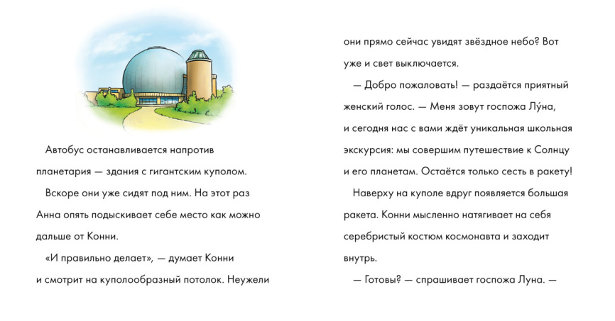 Учусь читать с Конни. Путешествие по Солнечной системе. Уровень 3 фото 5