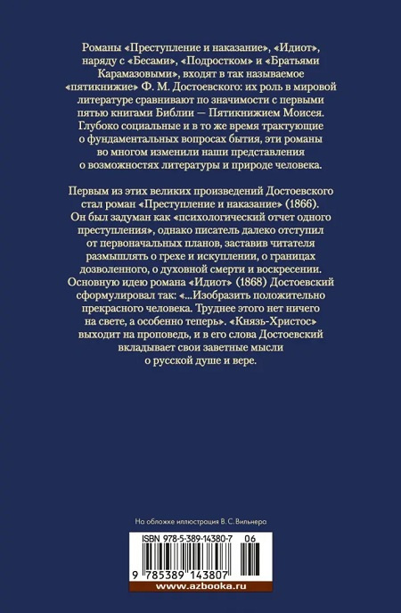 Преступление и наказание. Идиот. Русская литература. Большие книги фото 3