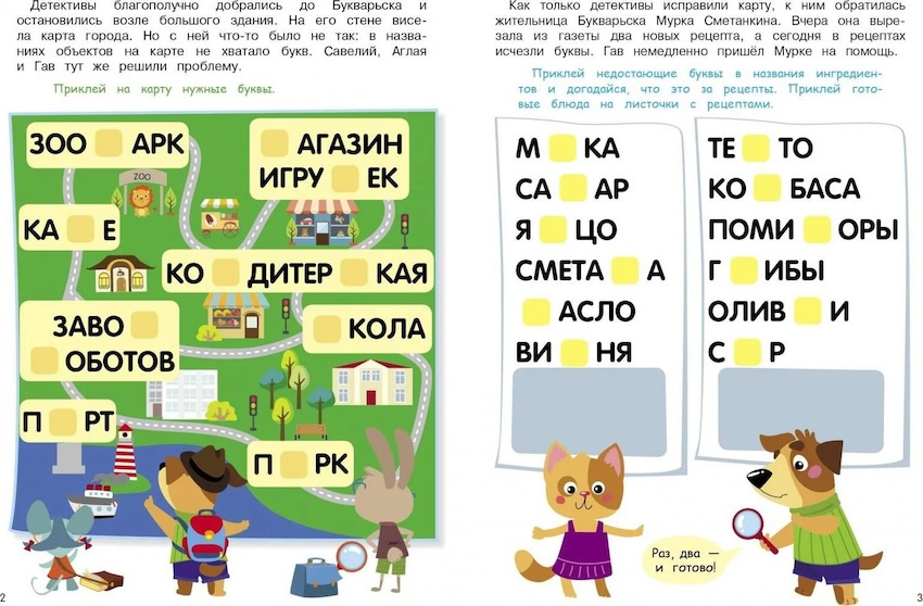 Детектив с наклейками. А упала, Б пропала. Выпуск 4. Ведем расследование. Решаем головоломки. Читаем и пишем фото 2