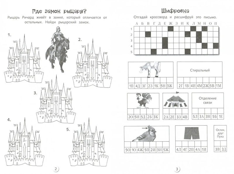 Кроссворды и головоломки для школьников. Развиваем память и внимание. Выпуск 5 фото 2