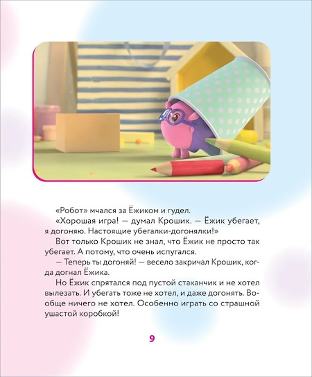 Малышарики. Что делать, если страшно? Учимся не бояться своих страхов и позитивно их проживать фото 4