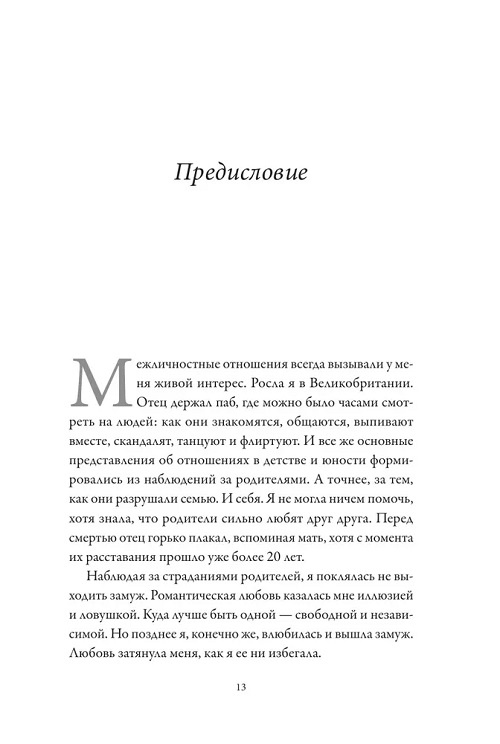Обними меня крепче. 7 диалогов для любви на всю жизнь фото 3