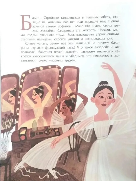 Балет. Танец на кончиках пальцев фото 2
