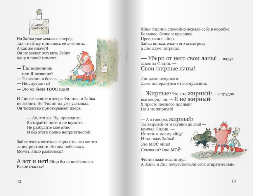 До встречи, Лис и Зайка! фото 4