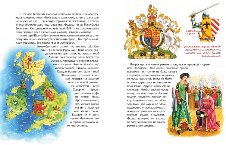 Гербы. Всё началось с рыцарей фото 4