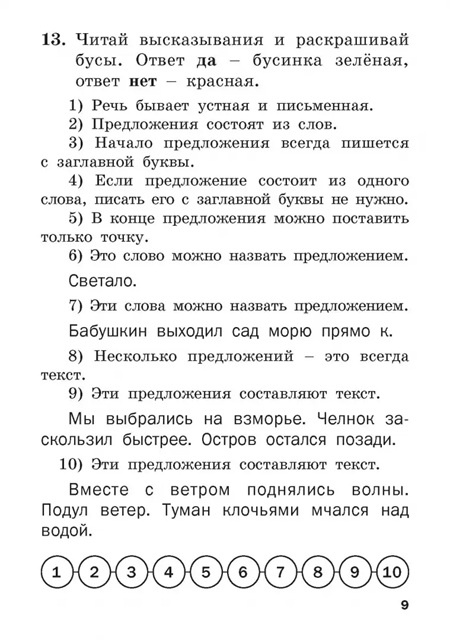 Русский язык. 1 класс. Тренажер фото 5