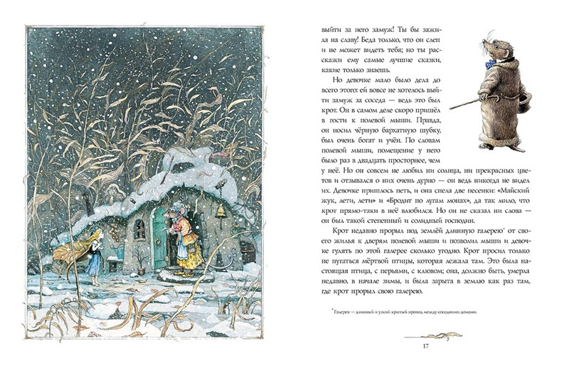 Дюймовочка (иллюстр. Б. Диодорова) фото 3