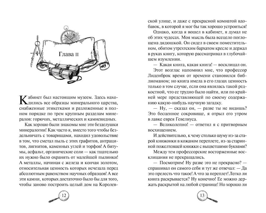 Путешествие к центру Земли. Фантастическая полка фото 2