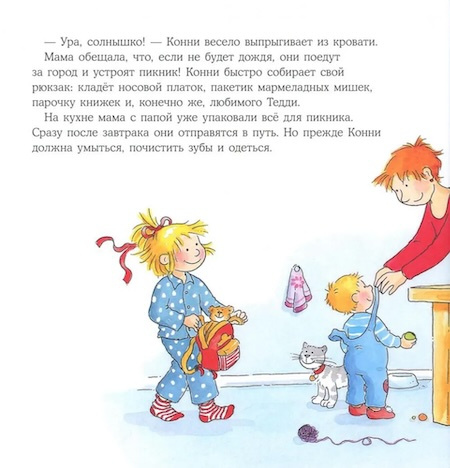 Большая книга приключений Конни. Путешествия фото 2