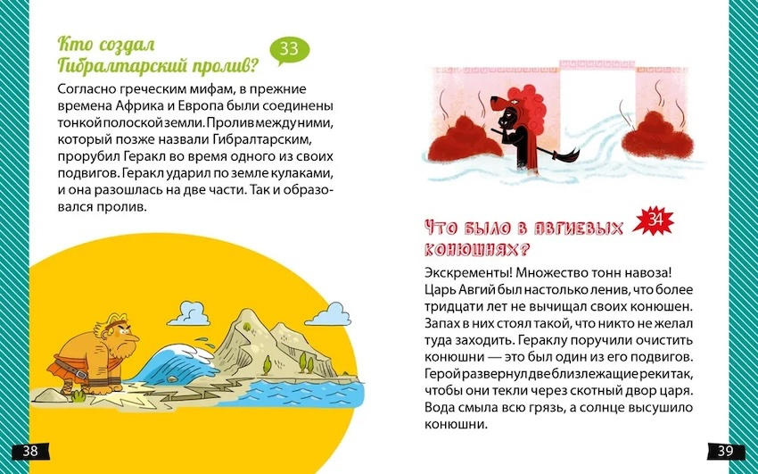 А почему Геракл такой сильный? фото 3