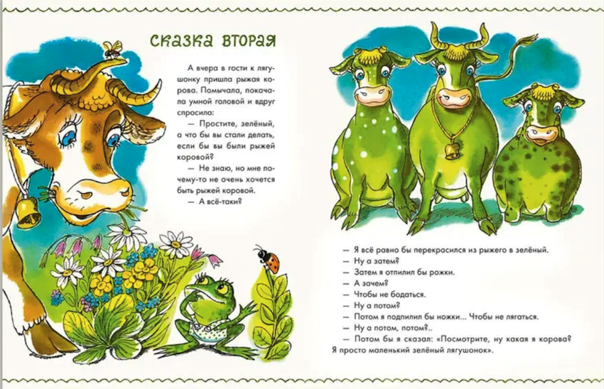  Как лягушонок искал папу. Любимая мамина книжка фото 3