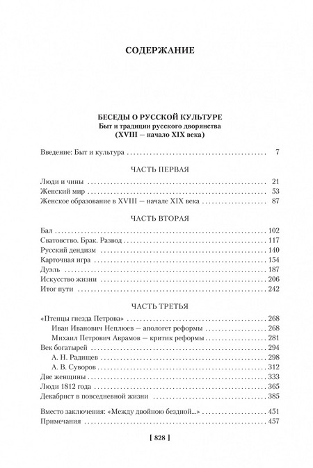 Беседы о русской культуре. Non-Fiction. Большие книги фото 2