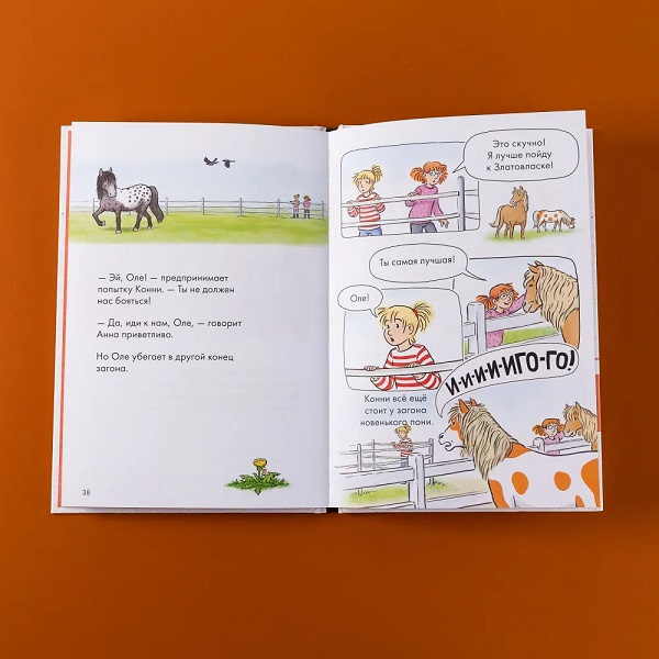 Комиксы с Конни. Новичок на конюшне фото 9