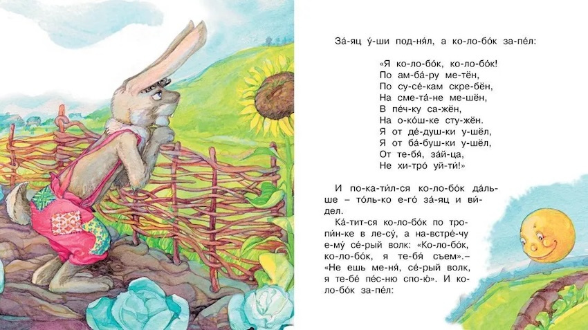 Мы читаем по слогам. Колобок фото 3