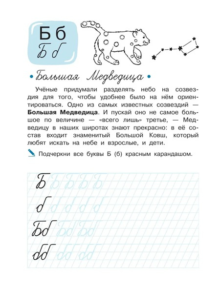 Учимся писать буквы. Космобуквы фото 5