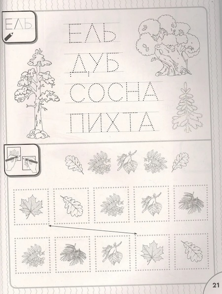 Уроки грамотной речи. Экспресс-курс подготовки к школе фото 3