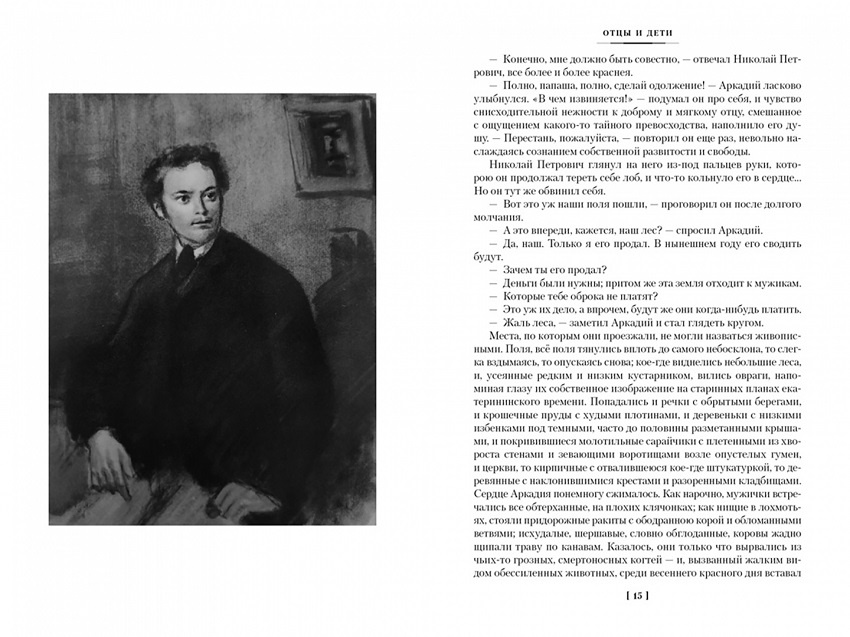 Отцы и дети. Дворянское гнездо. Записки охотника. Русская литература. Большие книги фото 4