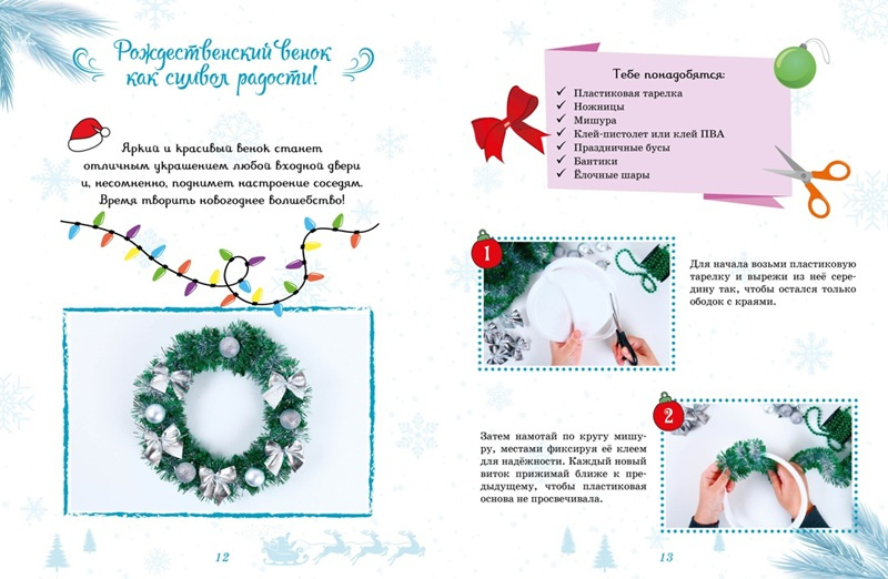 Мастерская чудес. Поделки к Новому году фото 4