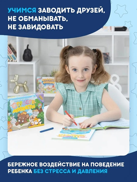 Настольная игра «Страсти-Мордасти. Терапевтические сказки» + 2 книги фото 5