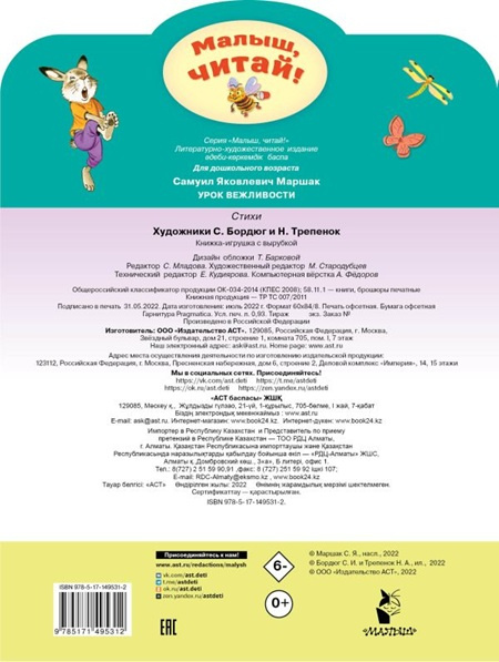 Урок вежливости. Малыш, читай! фото 2