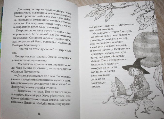 Петронелла - добрая ведьма с яблоневого дерева фото 4