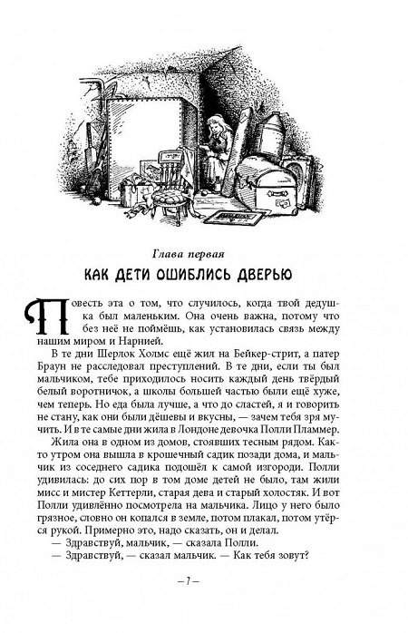 Хроники Нарнии фото 3