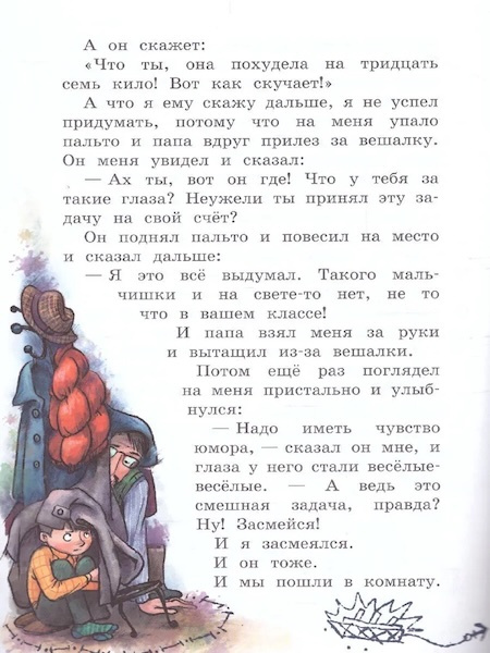 Надо иметь чувство юмора Рассказы. Читаем сами фото 2